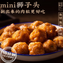 同庆楼 猪肉狮子头500g