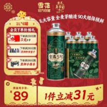 雪花啤酒 高端马口铁全麦5号 1L*6瓶