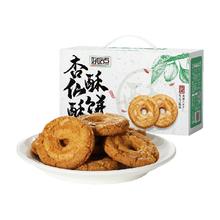 好吃点 杏仁酥原味酥饼632g*1箱