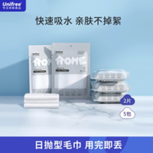 UNIFREE 一次性浴巾独立装 5包10条￥12.90