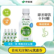 日本进口 ITO EN 伊藤园 0糖青汁大麦苗抹茶味膳食纤维饮料350g*12瓶