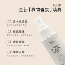 妃芮娅 FAIRIA 衣物香氛喷雾 180ml 去皱除菌除臭