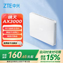 中兴 AX3000 晴天版 墙面式路由器