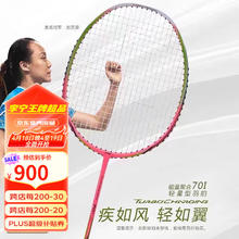 李宁 LI-NING 羽毛球拍能量聚合系列能量70i粉色轻量型攻守兼备超轻全碳素 能量70I粉 AYPT561-4 4U 空拍