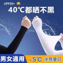 芬腾 夏季户外防晒冰袖 2双 2色