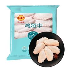 正大食品 正大 国产单冻鸡翅中 1kg