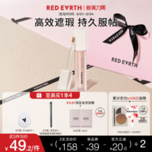 redearth红地球遮瑕乳液膏遮盖脸部斑点痘印提亮泪沟法令纹黑眼圈