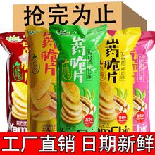 山药薄片薯片山药脆片儿童零食 33g/袋