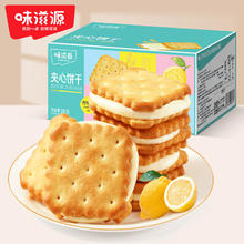 百亿补贴：味滋源 夹心饼干250g*2盒装柠檬味夹心饼干早餐充饥休闲零食