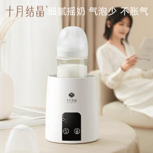88VIP会员：十月结晶 婴儿摇奶器全自动奶粉搅拌器便携式冲奶粉电动泡奶机 有赠品