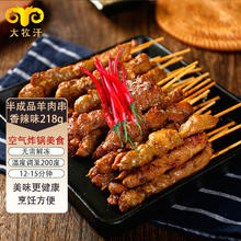 大牧汗 AMUHAN 民维大牧汗 国产羔羊后腿羊肉串218g香辣味 可空气炸锅