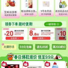 促销活动：京东 京东超市出游季主会场 领取200减20/99减10等京东超市大促销神券