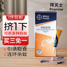 Premise 拜灭士 一窝室内端 灭蚂蚁药5g