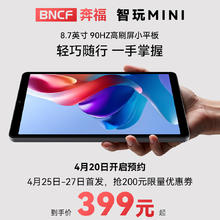 BNCF奔福平板电脑智玩Mini 4GB+64GB