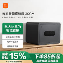米家 MIJIA 小米米家智能保管箱30CM 指纹密码6种解锁方式办公家用保管柜保密箱
