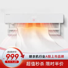 好太太 智能加热浴巾置物架 HW-11 烘干+杀菌+智能触控