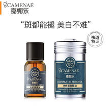 88VIP会员：嘉媚乐 CAMENAE 净色雪肤精油15ml美白提亮肤色紧实肌肤面部保湿滋润复方精油