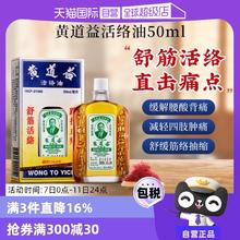 【自营】中国香港黄道益活络药油跌打损伤舒筋化瘀油50ml进口外用