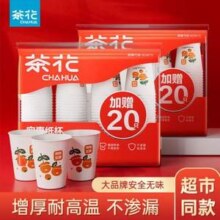 CHAHUA 茶花 一次性纸杯218mL*100只