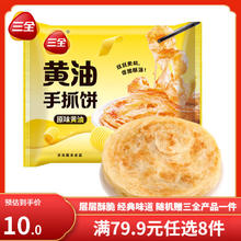 三全 早餐面点 原味黄油手抓饼 320g