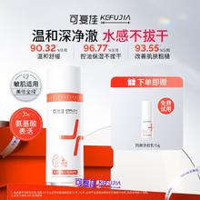 可复佳 kefujia 源生平衡云感氨基酸洗面奶 100g+赠同款洁面15g