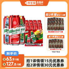 乌苏啤酒 红乌苏风景罐 拉格啤酒 500ml*12罐