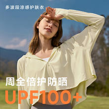 网易严选 断码清仓！短款冰丝凉感防晒衣 UPF100+
