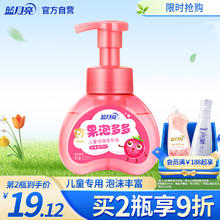 蓝月亮 儿童泡沫洗手液200ml（草莓香）泡沫丰富 儿童专用