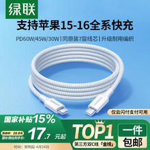 绿联 Type-C数据线双头PD60W快充c to c车载充电线Carplay适用苹果iPhone15ProMax/iPad平板笔记本华为