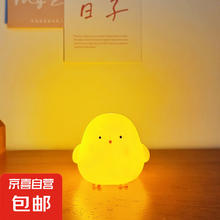 京喜 卡通小鸡仔 07 小夜灯 卧室可爱装饰发光玩具