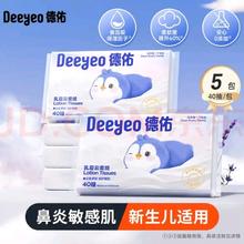 德佑 云柔巾系列 保湿抽纸 3层40抽5包
