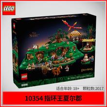 百亿补贴：乐高 LEGO ICONS系列 10354 指环王夏尔郡拼搭玩具