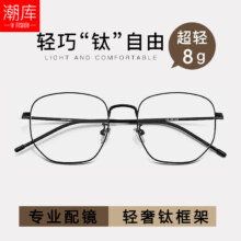 潮库超轻钛架近视眼镜多边型镜框防蓝光男女款架时尚可配万新镜片近视 001黑色 万新1.67防蓝光0-1000度
