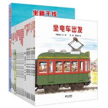 开车出发系列绘本经典套装（全三辑17册+6种精美车模）全景式图画书、儿童绘本、故事，拼插，交通工具 [3-6岁]寒假阅读寒假课外书课外寒假自主阅读假期读物省钱卡
