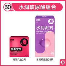 大象 003玻尿酸安全套 高潮女生2只+水润派对28只 共30只