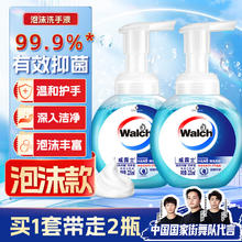威露士 泡沫洗手液健康呵护225ml×2瓶 家用儿童抑菌消毒泡泡易冲洗护手