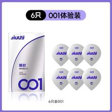 姬欲 JIUUY 聚氨酯001 安全套 6只