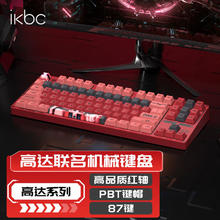 ikbc 高达键盘机械键盘 Z87扎古红 有线 红轴