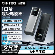 酷态科 10号电能棒Plus120W大功率15000mAh移动电源快充笔记本