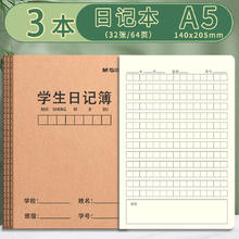 晨光 学生日记本