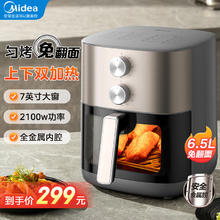 美的 空气炸锅 炎烤系列 6.5升家用大容量透明可视 双旋钮操控 上下双加热 6.5L KZE6559
