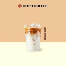 COTTI COFFEE 库迪 生椰拿铁 外卖