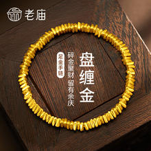 限移动端、京东百亿补贴：老庙黄金 手链碎碎金平安黄金手串女足金盘缠金手链盘缠碎碎金手链约3.2g3063元