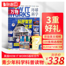 1-4月现货 万物杂志2025年订阅 8-15岁青少年科学科普 3D图解知识 中小学生课外科普百科通识 How it works 中文版期刊单月/半年/全年可选少儿阅读杂志铺环球科学青少年版非英文版
