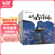 京东PLUS：一起来读古诗词全10册＋走进奇妙的繁花国度套装全2册＋科学家们有点儿忙/物理数学来了全10册