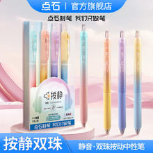 点石文具 双珠按动静音 中性笔 4支装