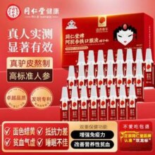 同仁堂牌 造养青年 阿胶参铁口服液300mL（10mL*30支）