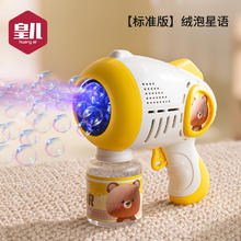 皇儿 HL025A USB充电款全自动泡泡机（绒泡星语）