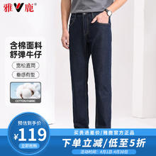 雅鹿 牛仔男士弹力裤（放价季、清仓处理！！！）