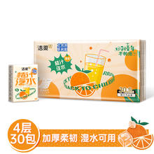 洁柔 JM235-291228 超迷你手帕纸 4层 30包 桔子汽水香